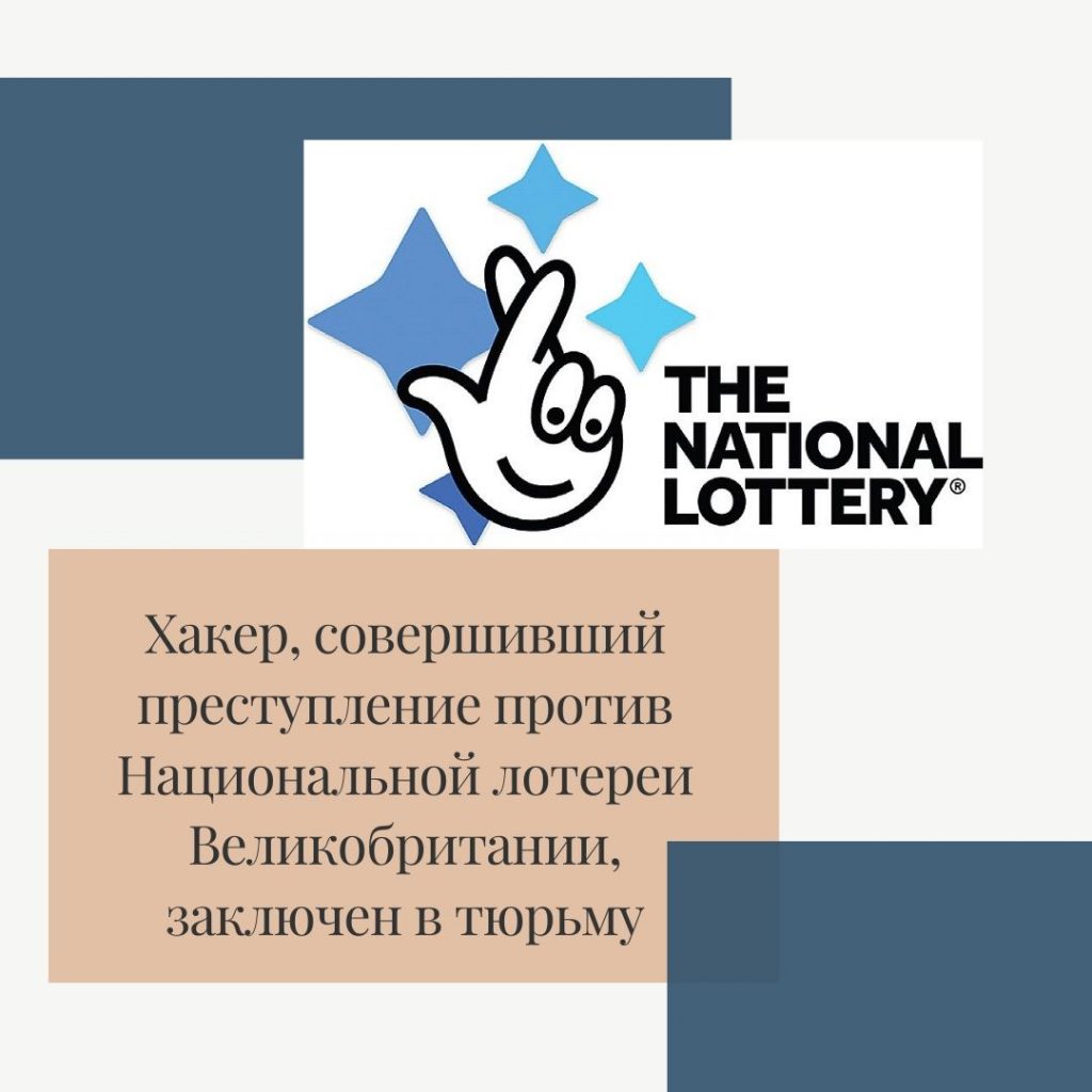 национальная лотерея Великобритании