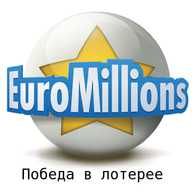 Euromillions ищет очередного миллионера или группу счастливых обладателей почти 29 миллионов евро