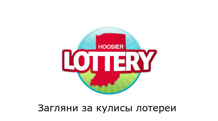 Взгляд за кулисы розыгрышей лотереи Hoosier